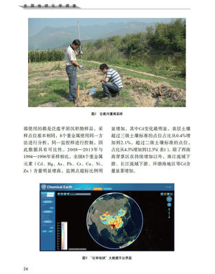 全國地球化學基準網 環境監測與資源評價的科技基石
