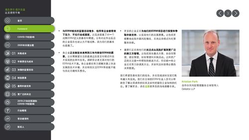 德勤咨詢2020年合作伙伴風險管理全球調查報告 風險管理咨詢服務的關鍵洞察
