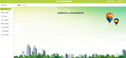 計(jì)算機(jī)畢業(yè)設(shè)計(jì)springboot基于java的停車場管理系統(tǒng) 基于spring boot框架的java停車場智能管理系統(tǒng)設(shè)計(jì)與實(shí)現(xiàn) java技術(shù)驅(qū)動(dòng)的spring boot停車場綜合管理系統(tǒng)開發(fā)